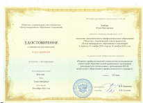 Пройденные курсы дополнительного профессионального образования 2021 г.